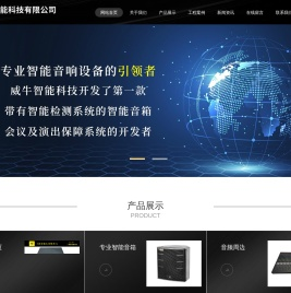 广州市威牛智能科技有限公司