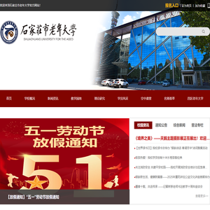 石家庄市老年大学