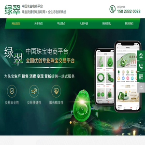 重庆绿翠珠宝有限公司