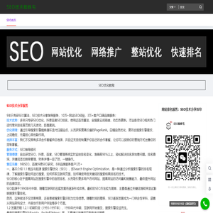 SEO_SEO网站_网络推广_整站优化_快速排名-蜘蛛屯