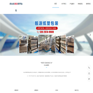 唐山市靓源纸塑包装有限公司