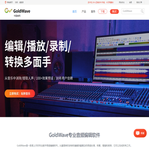 GoldWave-音频转换器-GoldWave中文官网