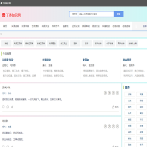 古诗文网-诗词大全-中华古诗词-中国古诗词大全 - 丁香知识网