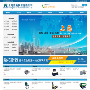 防爆秤_检重秤_钢瓶秤_电子平台秤_电子叉车秤_轮椅秤品牌_滚筒秤厂家-上海鼎拓