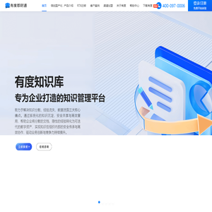 有度-国产政府企业即时通讯及协同办公平台|私有化部署