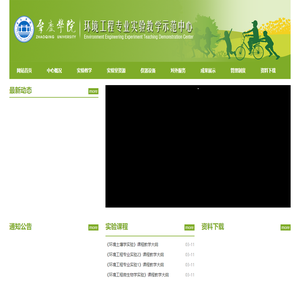 肇庆学院环境工程专业实验教学示范中心