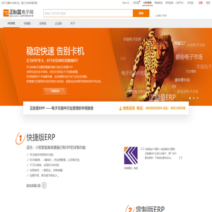 正能量ERP-IC,电子元器件贸易管理软件[库存管理,销售管理,采购管理,进销存]