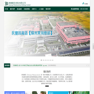苏州东瑞制药有限公司