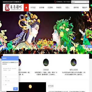 自贡巨匠彩灯文化传播有限公司