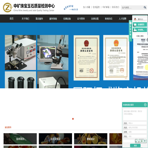 广东省中矿珠宝鉴定有限公司