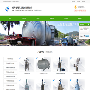不锈钢高压釜厂家-磁力密封不锈钢高压釜-不锈钢高压釜价格-威海行雨化机