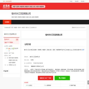 福州杰兴工艺品有限公司-公司首页