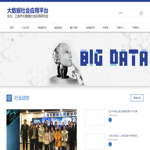 首页 - 大数据社会应用平台