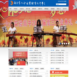 南京市六合区实验高级中学