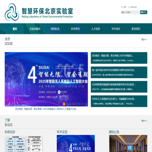 智慧环保北京实验室