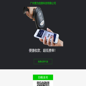 广州贵为信息科技有限公司