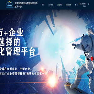 天津市西青区云星空网络信息技术中心，天津金蝶软件，天津金蝶软件服务，天津生产车间生产管理系统，国内PLM+ERP+MES一体化平台
