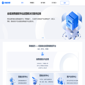 新略数智—全域营销数据平台开创者