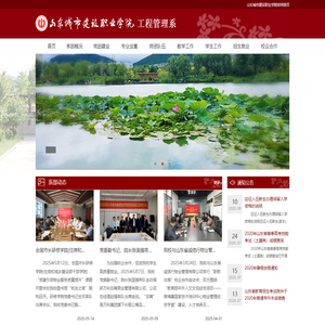 山东城市建设职业学院工程管理系