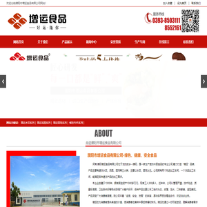 濮阳市增运食品有限公司