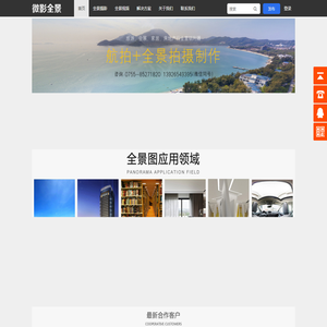720度VR全景拍摄制作,360度航拍全景摄影,全景视频 - 微影全景-微影全景摄影,全景视频,360度全景拍摄,VR制作,全景旅游,街景地图,全景新闻,全景图片,虚拟漫游,VR视频,VR航拍