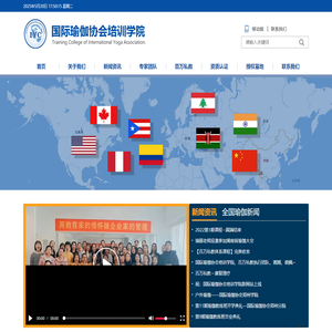 国际瑜伽协会培训学院