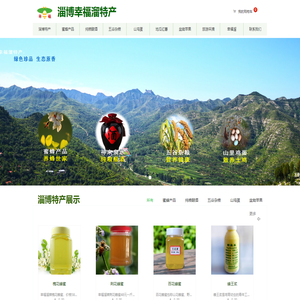 淄博特产|蜂蜜-蜂王浆-纯粮酿酒-五谷杂粮-山里小米-山鸡蛋-盆栽苹果