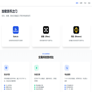 Gate.io_大门|币安交易所|OK易欧官网-全球领先的数字货币交易平台