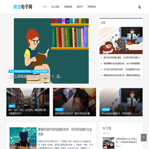 句子唯美简短，精选经典句子摘抄大全 - 精选句子网