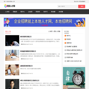 西安人才网,西安人事人才网,西安招聘官网