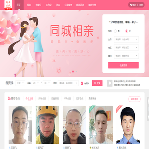 新安在线婚恋网-本地真实靠谱专业