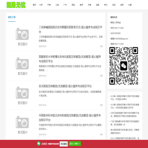 黄牛号贩子跑腿代挂号北京天津广州上海南京18611112581