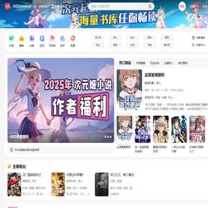 次元姬小说