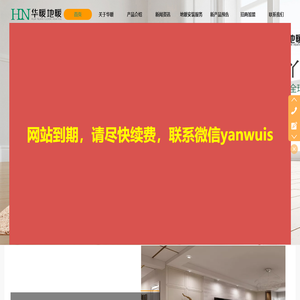 华暖地暖