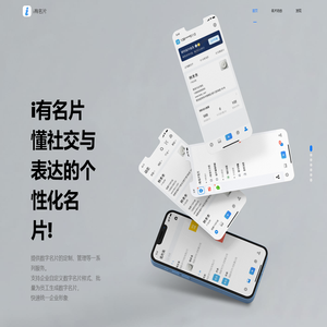 i有名片 - 环行科技