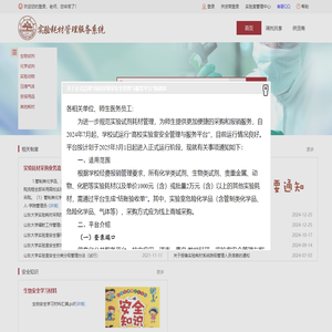 山东大学实验耗材管理服务系统
