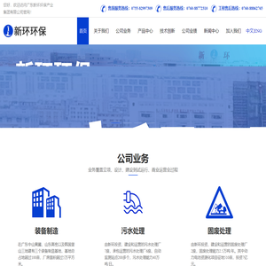 广东新环环保产业集团有限公司