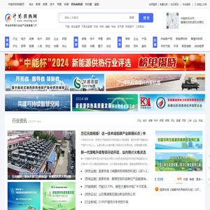 供热-中能供热网-中国供热行业门户网站