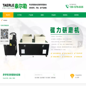 磁力研磨机,振动研磨机,光亮剂,清洗剂,研磨加工,苏州泰尔勒研磨机械有限公司