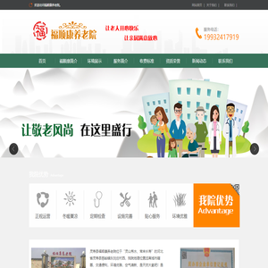 石家庄养老院|石家庄敬老院|养老机构|老年公寓|护理院-灵寿县福顺康养老院
