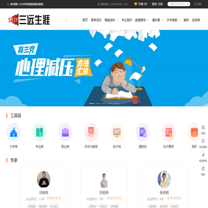 三远生涯—高中选科、高考志愿规划、中高考提分、专进本出、低分上本科