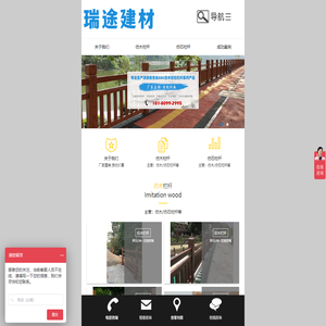 仿木栏杆/仿木护栏/仿石栏杆/仿石护栏/景观护栏/崇州市瑞途建材经营部