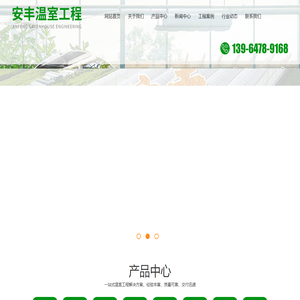 青州安丰温室工程有限公司