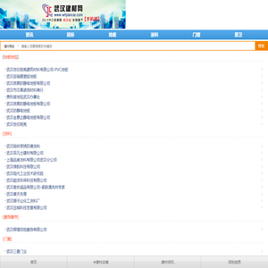 武汉建材网-湖北地区建材网络营销平台