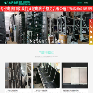 成都二手电脑回收|成都笔记本电脑回收|成都网吧台式电脑上门收购，上门现金回收个人电脑，公司企业电脑回收，