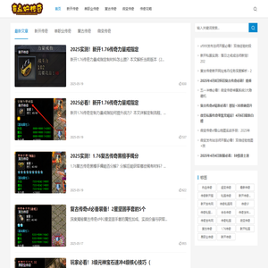 传奇私服发布网_新开单职业传奇网站_热门传奇私服推荐_有点好传奇