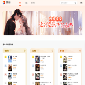 点众免费小说在线阅读-小说全集免费阅读-点众阅读官网
