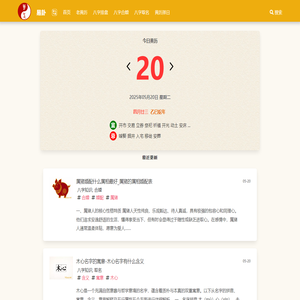算八字很准的网站,八字合婚测算,黄道吉日查询 - 易卦网