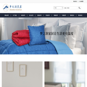 淮安梦之润家居用品有限公司_床垫_枕头_地毯_毯子_靠垫_拖鞋_家居用品_床上用品_海绵制品_淮安家居床上用品出口