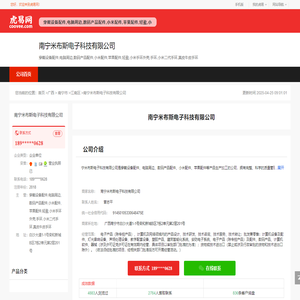 南宁米布斯电子科技有限公司-公司首页